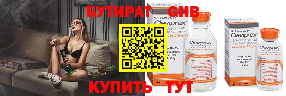БУТИРАТ  Вход с VPN  Ханты-Мансийск  Бутират бутандиол 
