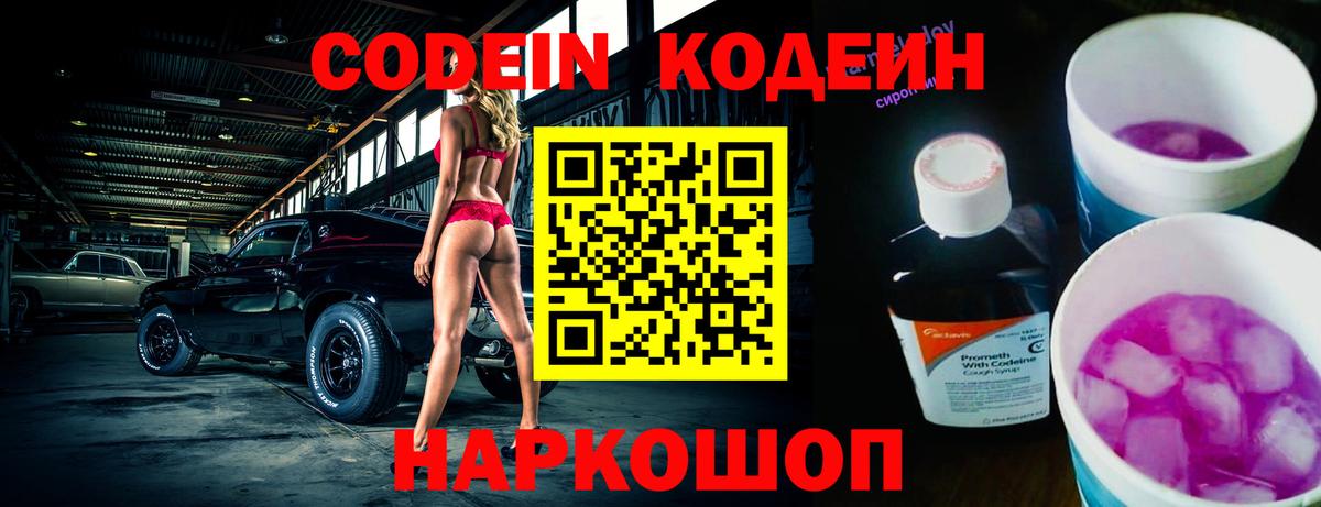 Кодеиновый сироп Lean Purple Drank  Кодеин напиток Lean (лин)  Ханты-Мансийск  Вход с VPN 