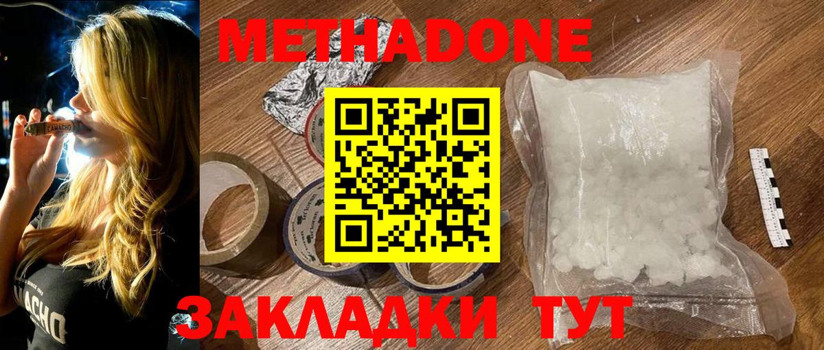 Ханты-Мансийск  МЕТАДОН белоснежный  Вход с VPN  МЕТАДОН кристалл 